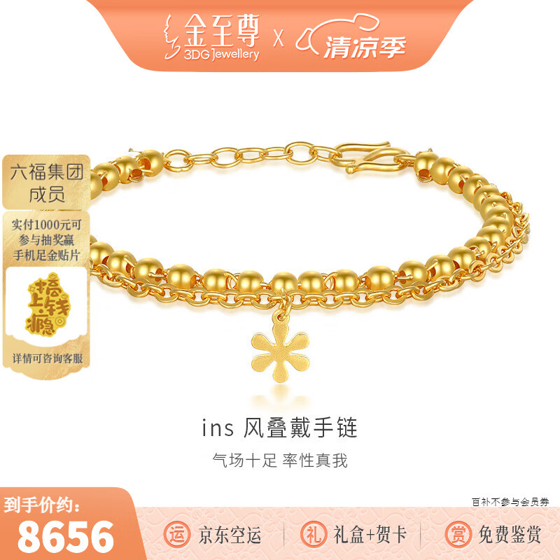 金至尊（3D-GOLD)黄金手链花期INS风叠戴双层链999足金送女友老婆生日礼物计价 金重9.79克（配珠宝礼盒）