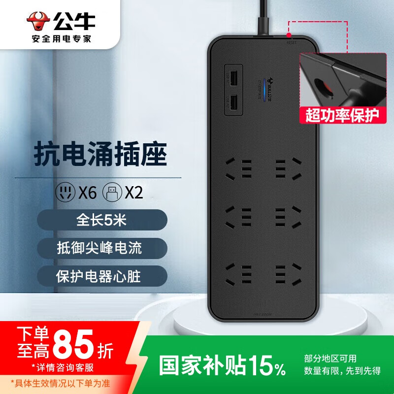 ţBULLӿӿ׵羺/߰//Ų/߰ 6λ+2USBܿȫ5 ܵGN-H306U132Ԫ