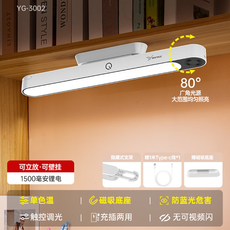 雅格台灯学习专用护眼学生书桌磁吸顶灯宿舍儿童充电式阅读灯长条 【32cm长】1500毫安+RG0护眼 触摸开关