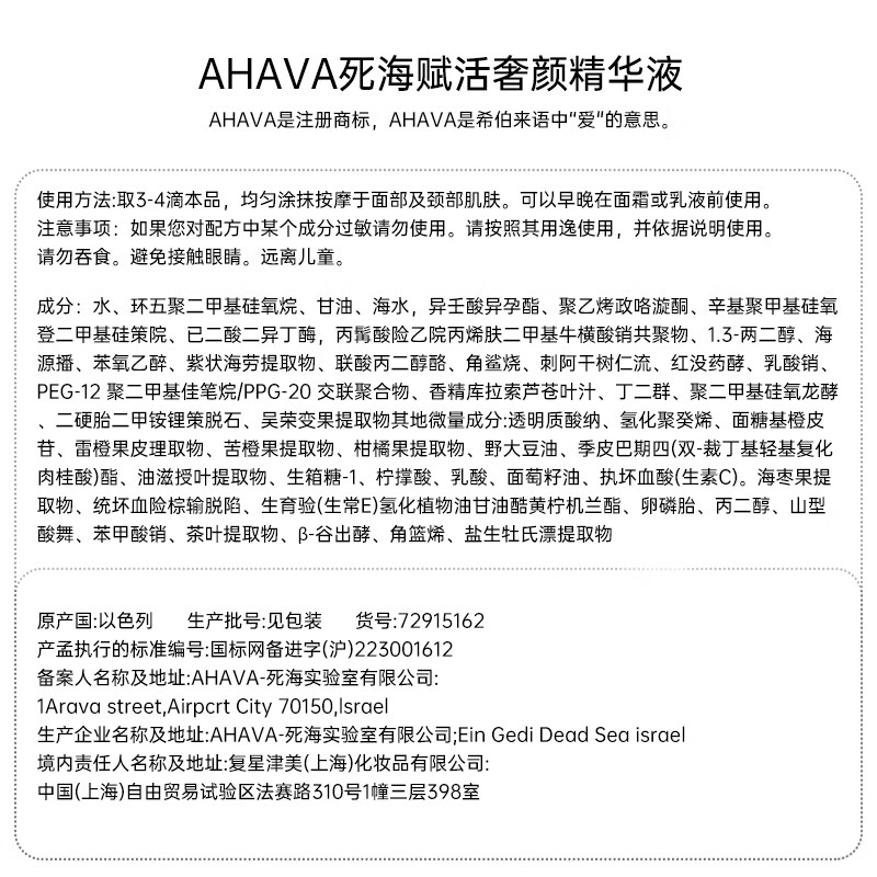 Ahava死海赋活奢颜精华液30ml面部补水保湿淡化细纹修复紧致礼物送女友