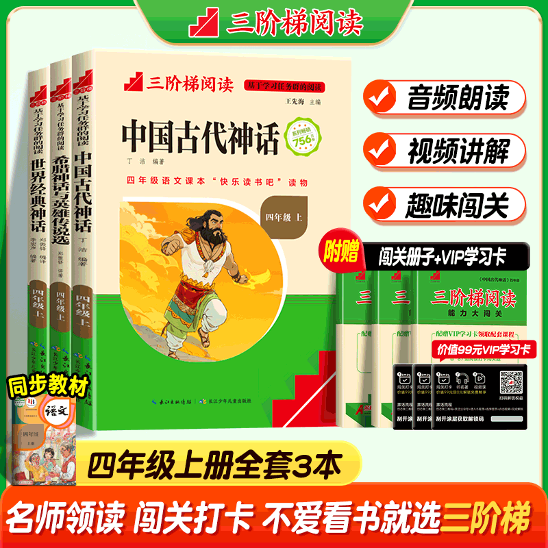 2024名校课堂快乐读书吧四年级上册下册十万个为什么 中国古代神话 世界经典神话 希腊神话与英雄传说选 三阶梯阅读文库小