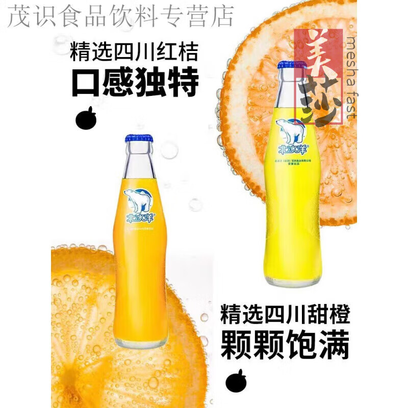 北冰洋北-冰洋汽水橘子味 橙味汽水248ml*5/6/12/24瓶/组 玻璃瓶 桔汁+橙汁混合4瓶