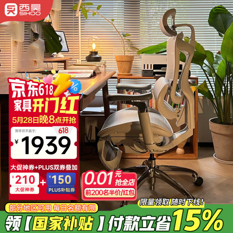 西昊Doro C300 人体工学椅电脑椅子办公椅可躺人工力学座椅久坐电竞椅