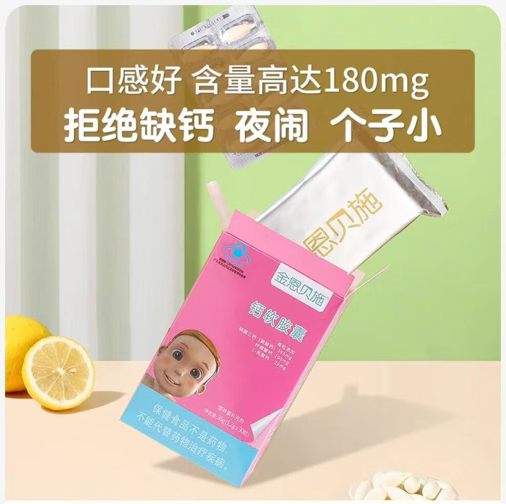 金恩貝施國產(chǎn)寶寶兒童乳鈣搭嬰兒寶寶補(bǔ)鈣鐵鋅液體滴劑 寶寶補(bǔ)鈣 1盒裝(30粒)