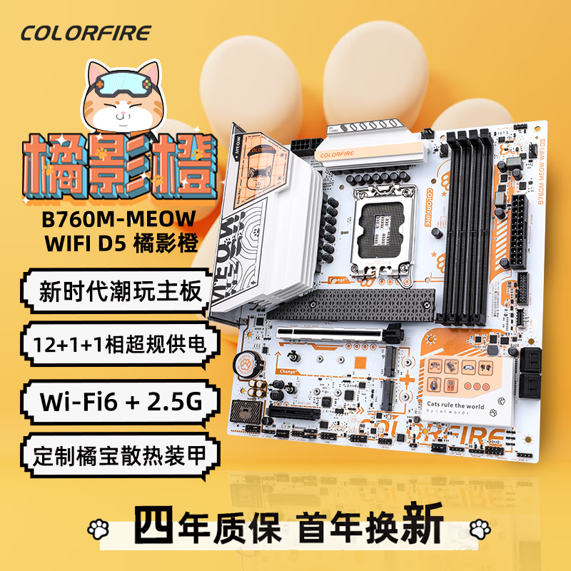 七彩虹 COLORFIRE B760M-MEOW WIFI D5橘猫DDR5 图 2