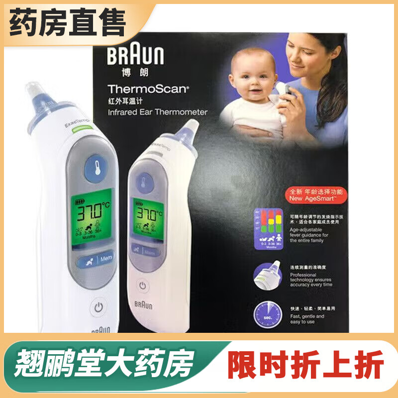 博朗Braun耳溫槍IRT6525耳溫計孕婦嬰兒童寶寶老年人耳溫計紅外溫度計 博朗6520耳溫槍(盒損)