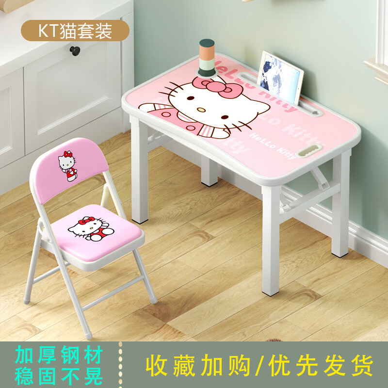儿童学习桌简易椅桌家用男女孩可折叠学生小孩写字作业 KT猫套装