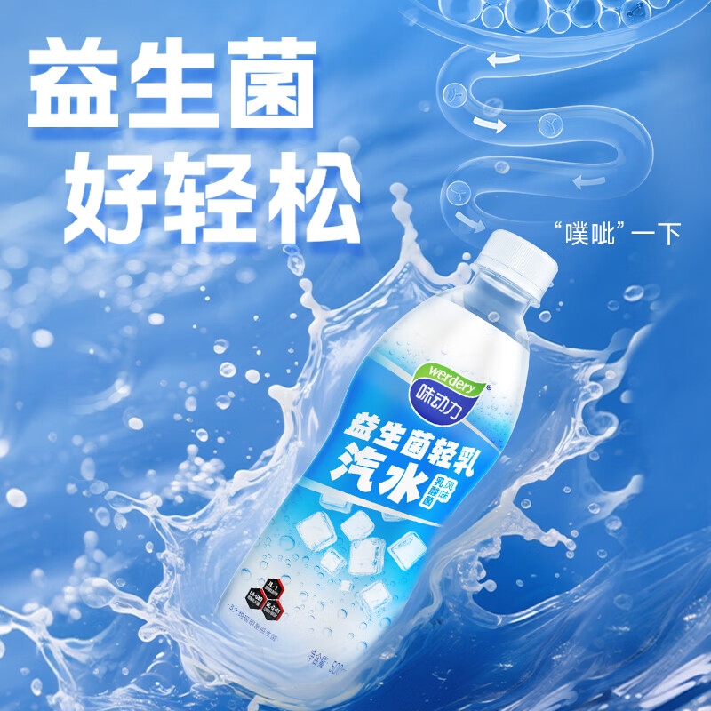 味动力益生菌轻乳汽水夏季清爽0脂气泡水500ml*15乳酸菌风味 年货送礼