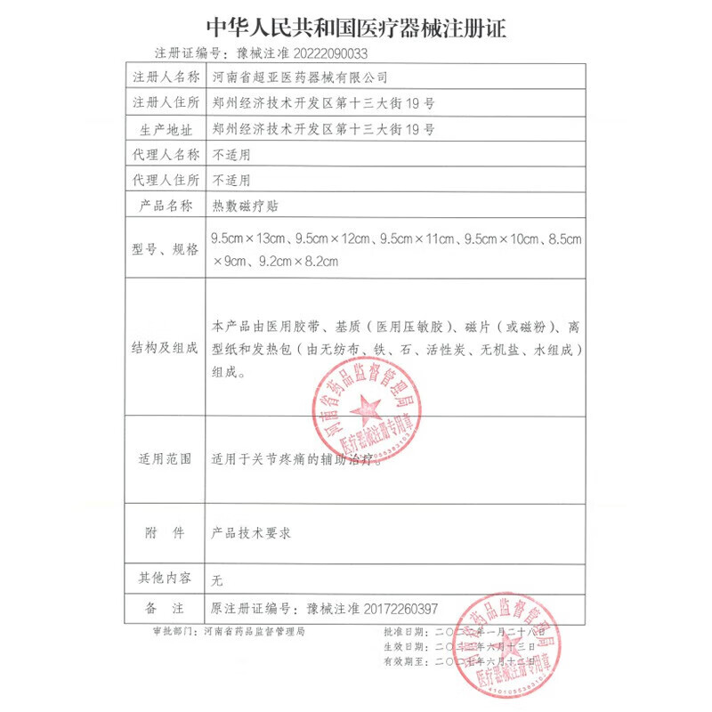 超亚 金灸热敷膏药贴腰椎颈椎理疗发热灸贴腰椎酸疼痛腰椎间盘膏贴 【药店同款腰椎贴通用型】5贴*1盒