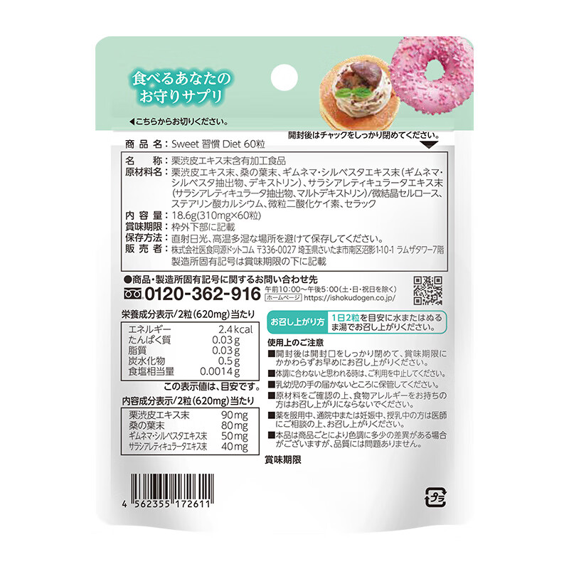 ISDG进口甜蜜习惯Diet抗糖丸60粒/袋 加快糖分代谢祛黄提亮养颜小丸子 【分解糖分】抗糖丸 60粒*2袋