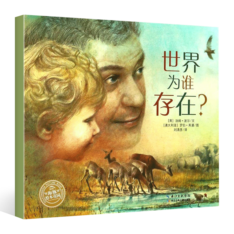 世界为谁存在？