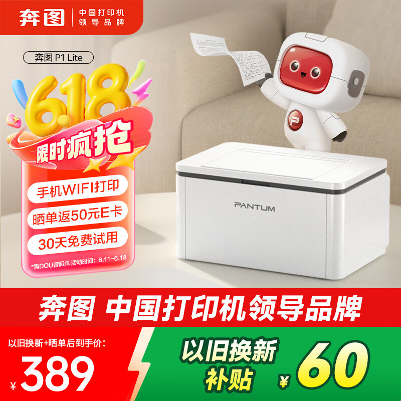 奔图（PANTUM）P1 Lite激光打印机家用办公 手机无线打印微信打印电脑打印 学生家庭作业打印机 小巧简约很省空间