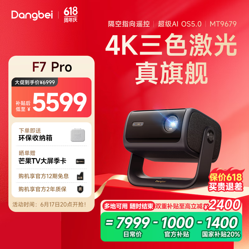 当贝F7 Pro 超级三色激光4K 云台投影仪家用  办公卧室家庭智能电视影院 （3000lm 4+64G）