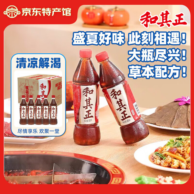 和其正凉茶550ml*15瓶