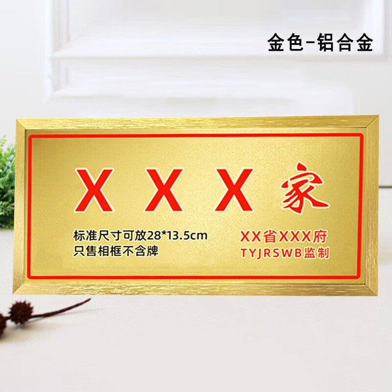 光榮之牌專(zhuān)用框軍人適用光榮之門(mén)牌匾牌實(shí)木專(zhuān)用相框紀(jì)念框掛擺兩 金色鋁合金材質(zhì)擺掛兩用 牌框尺寸28x13.5cm