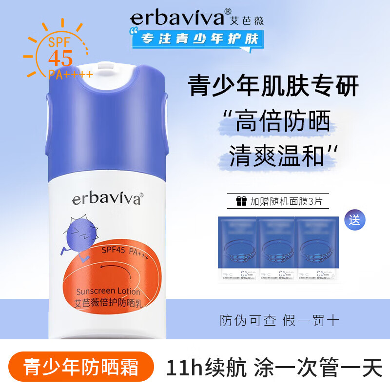 艾芭薇艾芭薇防晒霜12