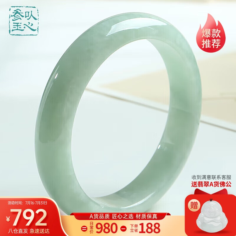 以心参玉 翡翠手镯 女款玉石镯子送妈妈送女友 多口径可选