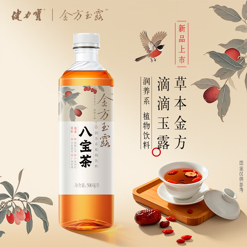 健力宝（JIANLIBAO） 0蔗糖0脂0茶粉八宝茶500mL*1瓶 红枣黄芪枸杞党参桂圆无糖茶饮料
