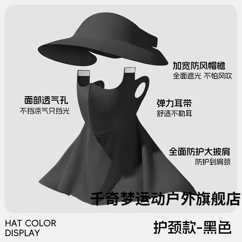 兰伶坊全脸防晒面罩女防强阳光新款夏季骑行遮阳帽子口罩一体护颈脸基尼 可拆卸【护颈款】黑色