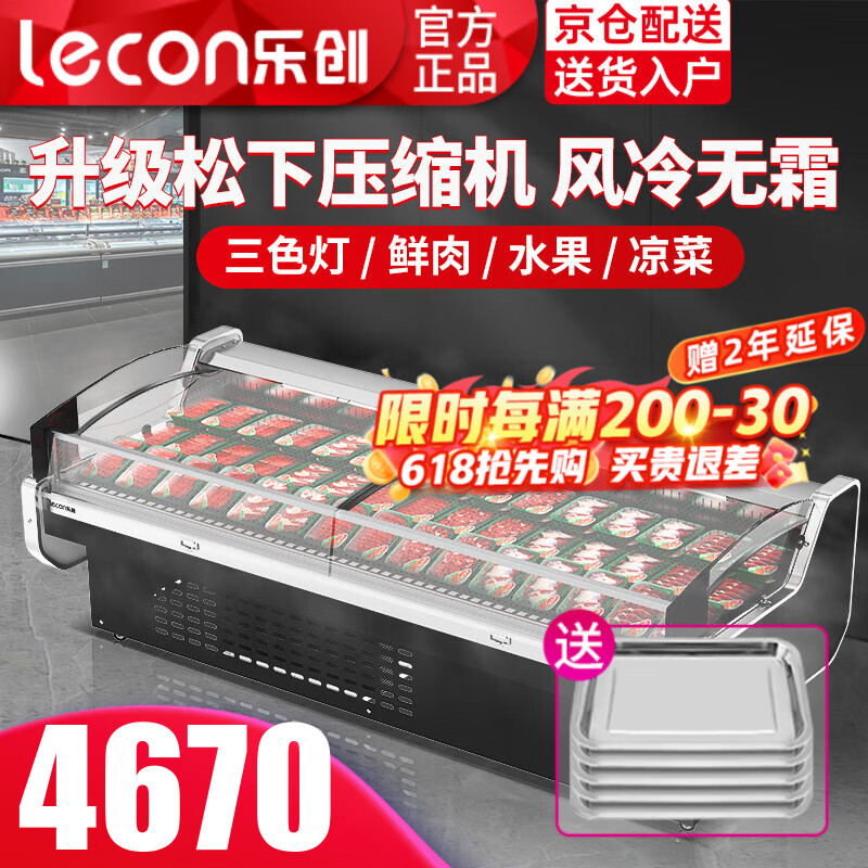 樂(lè )創(chuàng  )（lecon）鮮肉展示柜超市冷鮮柜豬牛肉生鮮成列柜冷藏保鮮展示柜商用島柜熟食柜涼菜鴨脖展示柜水果風(fēng)冷保鮮 無(wú)霜風(fēng)冷-1.8米 松下壓縮機（玻璃門(mén)+拉簾門(mén)）