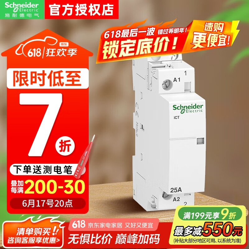 施耐德電氣接觸器ICT 220V-240V 25A40A16A家用接觸器一鍵控制 25A 230 240VAC A9C20731