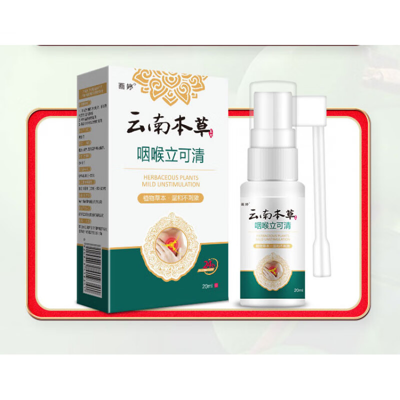 咽炎喷剂 官方咽部冷敷咽喉炎凝胶液 一盒体验装
