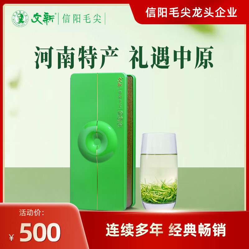 文新春茶上市信陽(yáng)毛尖茶綠茶茶葉2025新茶雨前特級修道120g禮盒裝