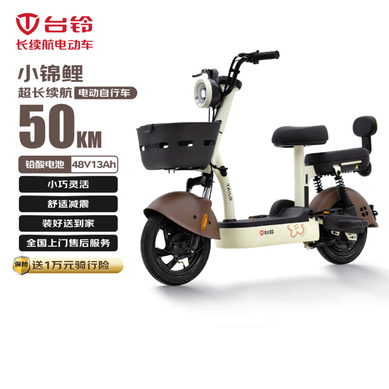 台铃电动自行车【国家补贴】小锦鲤50公里长续航电动车铅酸电池48V13Ah电瓶车新国标彩深棕