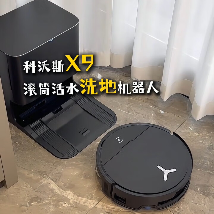 科沃斯（ECOVACS）科沃斯X9PRO洗地扫地机器人 家用滚筒扫拖一体机全自动薄 X9水箱版