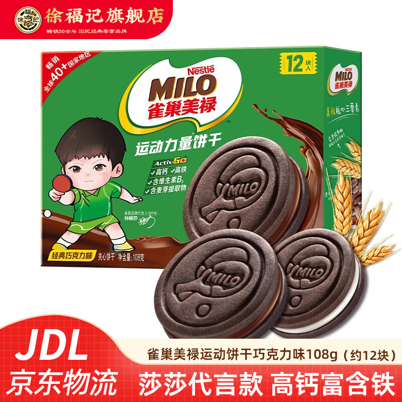 雀巢美禄饼干108g 巧克力味运动力量夹心饼干小包装零食早餐 巧克力味108g(约12块)*1盒