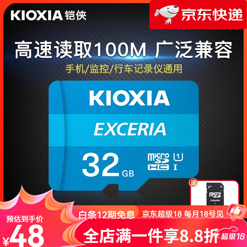 铠侠（Kioxia）【新品】32g内存卡高速tf卡手机行车记录仪监控摄像头micro sd 存储卡618 32G内存卡/送SD卡套 标配