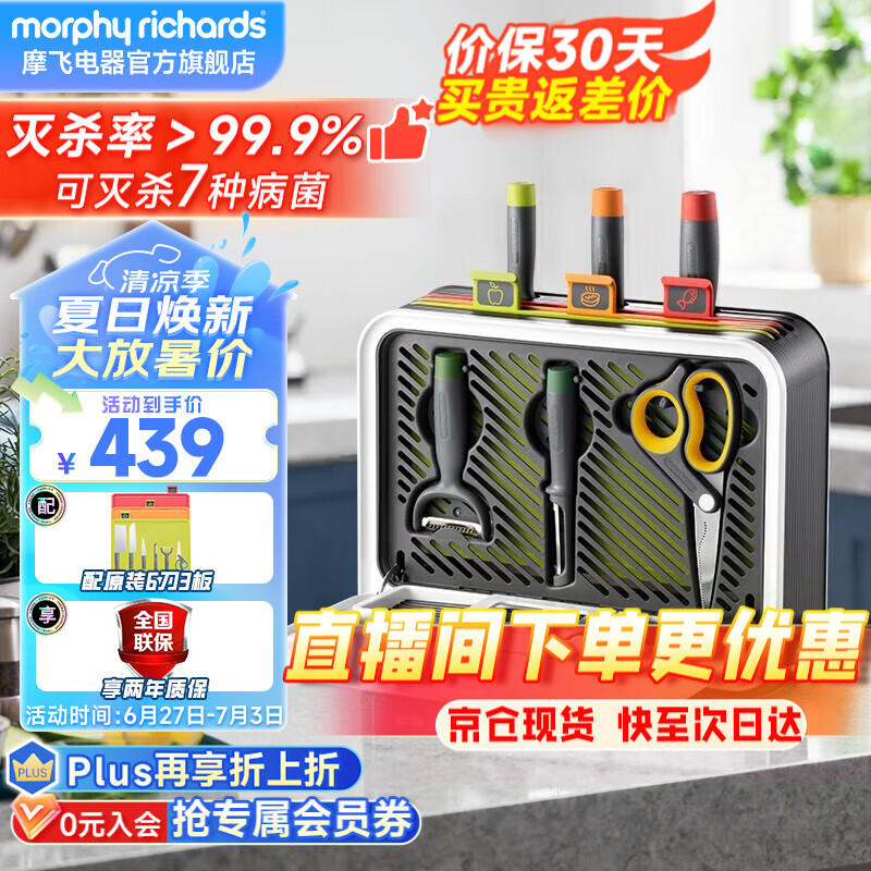 摩飞电器（Morphyrichards）刀具消毒一体机刀架菜板刀具消毒机分类菜板砧板筷子消毒烘干一体机套装MR1002 【三代】六刀三板+筷桶 MR1002