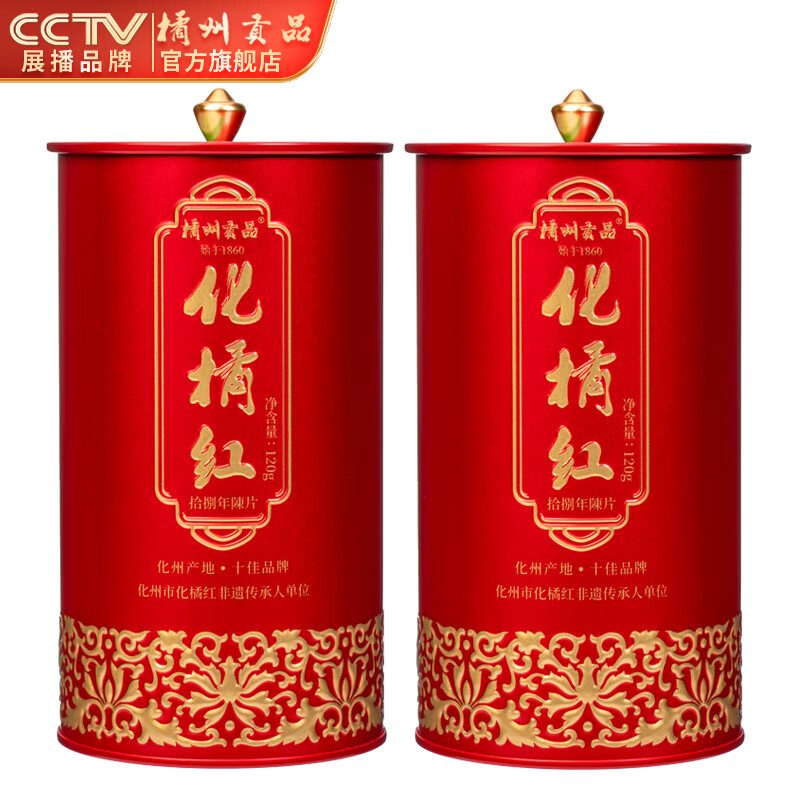 橘州贡品 正宗18年化州橘红 正毛陈年化橘红胎果切片 化桔红片120g 礼罐装 二罐