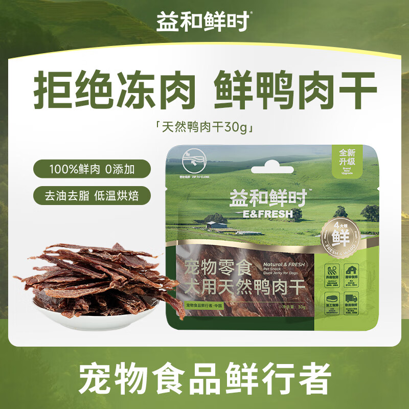 益和鲜时狗狗零食鸭胸肉干无添加宠物训犬鸭肉干30g
