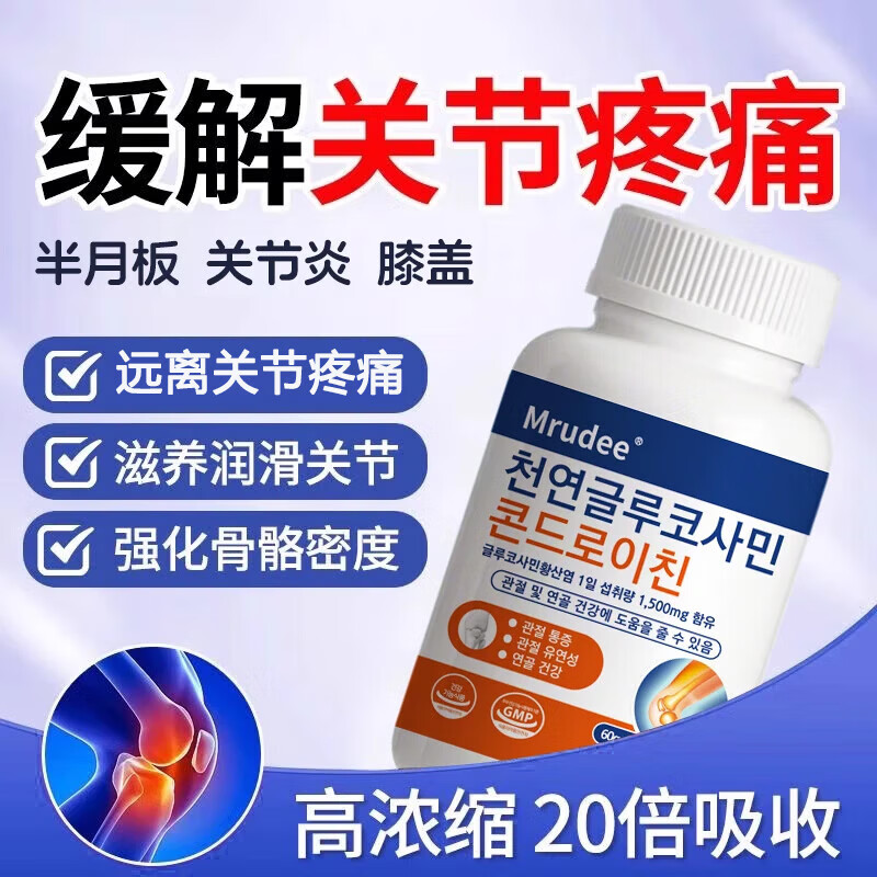 Mrudee氨糖软骨素中老年人韩国进口鲨鱼维骨力关节半月板膝盖补软骨密度 【关节痛/半月板骨质】2瓶 7天见效专业版
