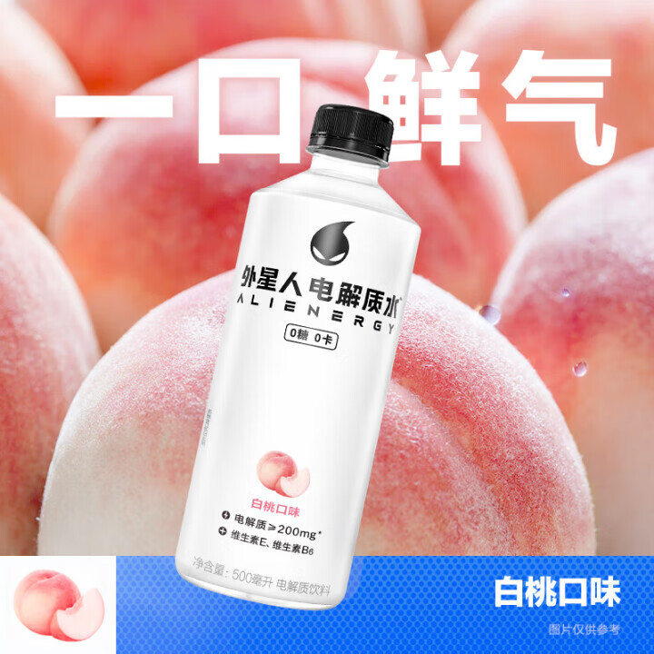 外星人电解质水0糖0卡白桃海盐青柠氨基酸500mL815瓶汽水饮料 8瓶白桃口味500ml