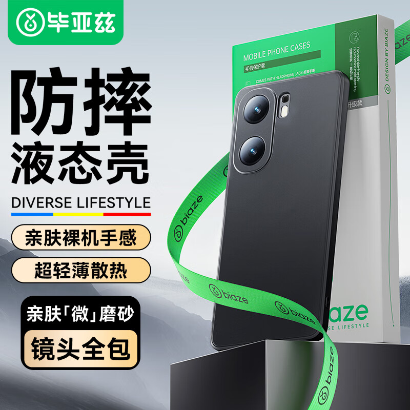 毕亚兹适用vivo iqoo neo10手机壳 Neo10Pro保护套 全包防摔保护超轻薄植绒内衬微磨砂液态软壳 JK773黑