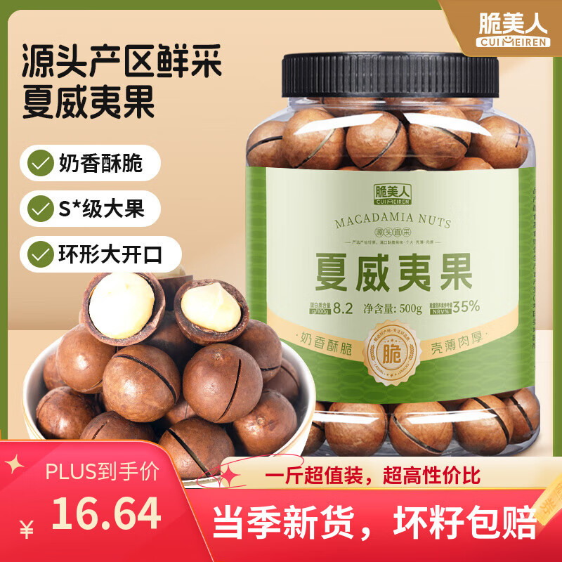 脆美人夏威夷果500g罐装新货特大薄壳奶油味健康坚果炒货零食干果大开口