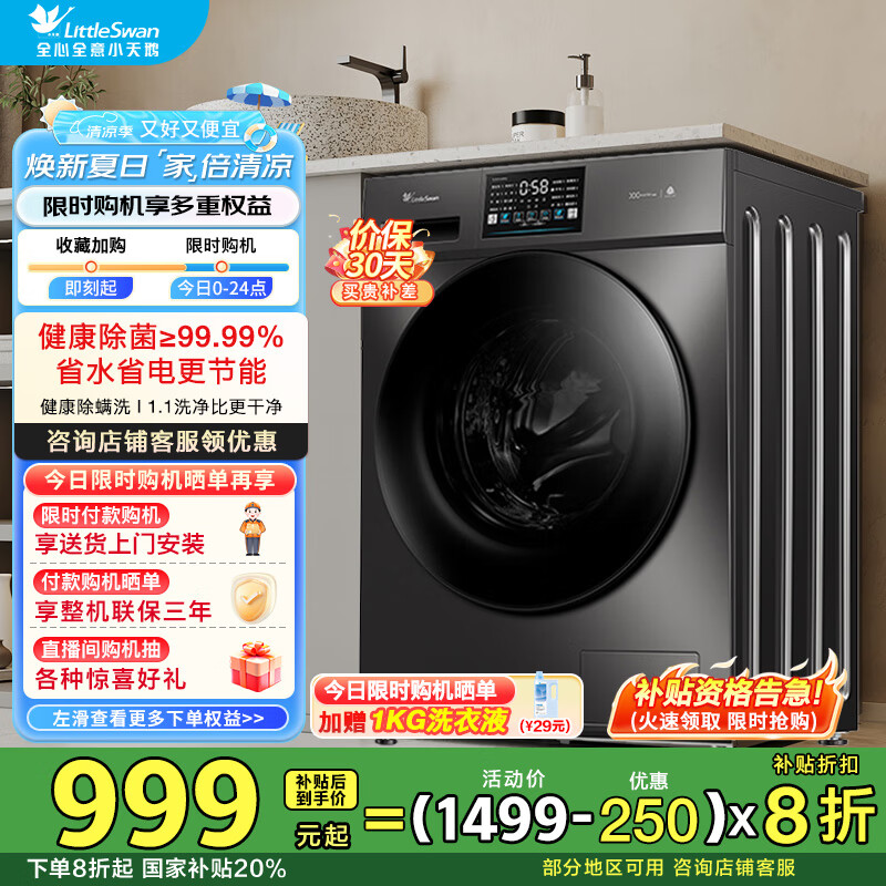 小天鹅（LittleSwan）10kg滚筒洗衣机全自动 以旧换新家电国家补贴20% 家用一级能效大容量变频 快洗1:1高洗净比洗衣机 10公斤V23PRO单洗滚筒