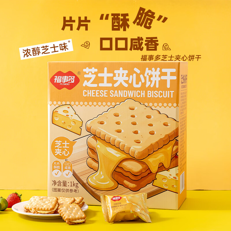福事多早餐饼干儿童零食营养代餐 1kg 整箱装 仅33.86元 福事多早餐饼干儿童零食营养代餐 1kg 整箱装 仅33.86元