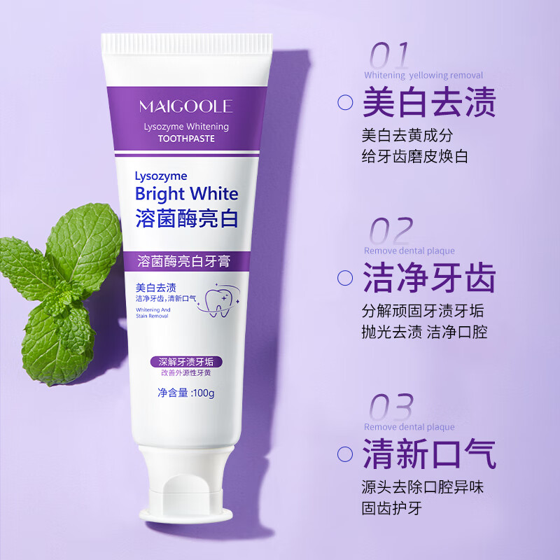 MAIGOOLE溶菌酶牙膏深层清洁牙渍烟渍清新口气护牙龈家庭 1支溶菌酶亮白牙膏