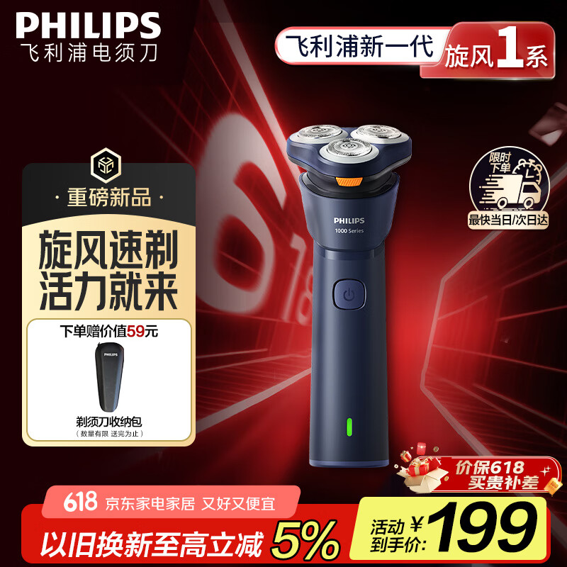 飞利浦（PHILIPS）【周杰伦同款】电动剃须刀新一代旋风1系刮胡刀 风驰切剃3D浮动刀头 生日礼物父亲节礼物 国家补贴