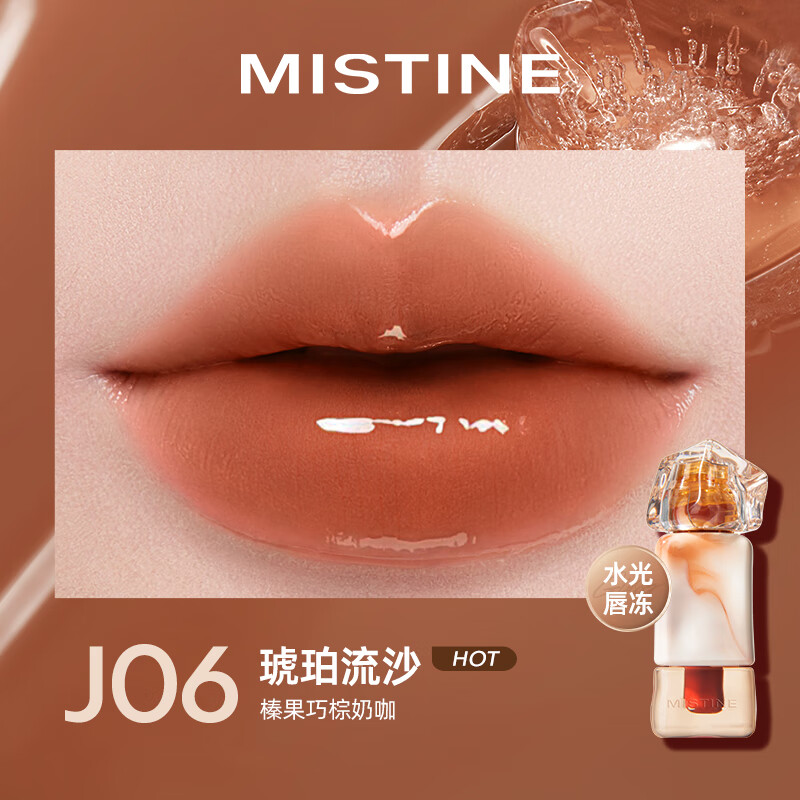 蜜丝婷（Mistine）奶咖唇釉口红唇彩唇蜜不沾杯哑光唇泥生日礼物女生 【镜面】J06琥珀流沙