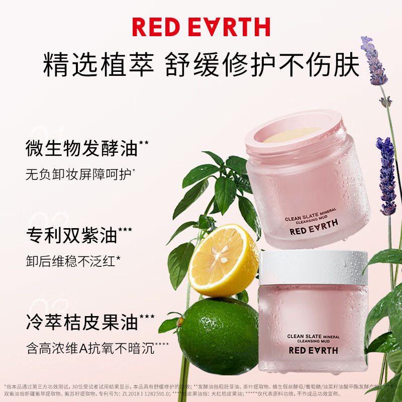 红地球卸妆膏深层清洁脸部眼唇温和敏肌适用 1盒