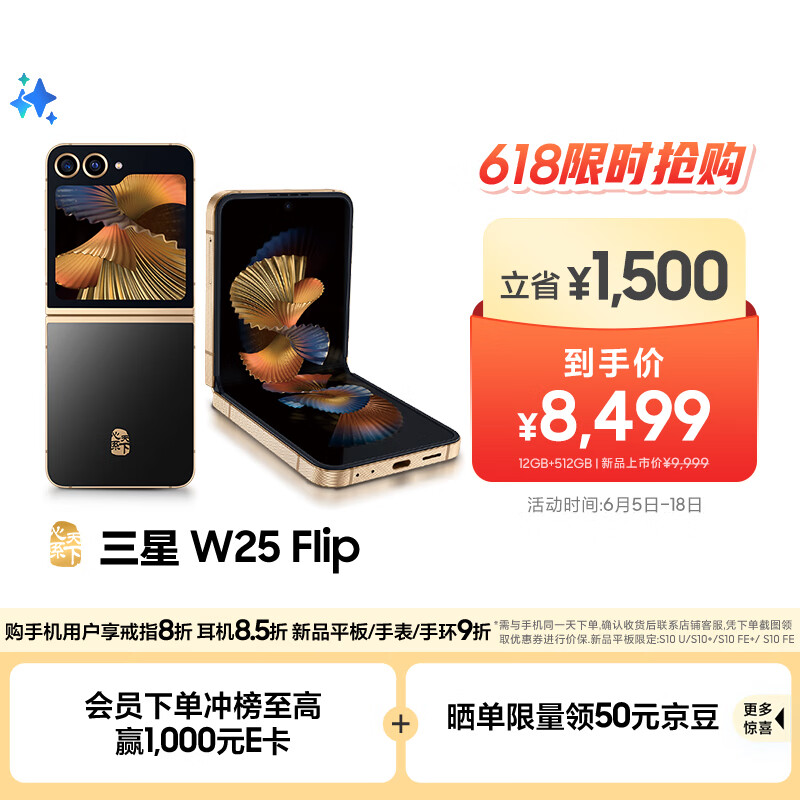 Samsung/ ϵ W25 Flip ֻ AI 5000 մɺ 12GB+512GB7999Ԫ