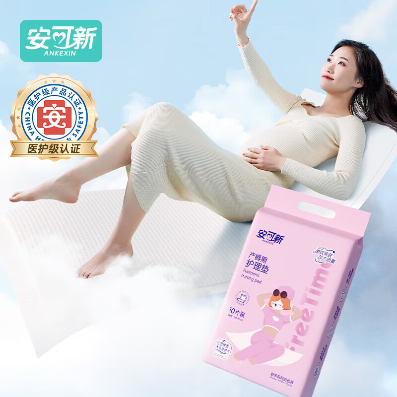 安可新产褥垫孕产妇产后一次性护理垫成人婴儿隔尿垫60*90cm10片装*3包