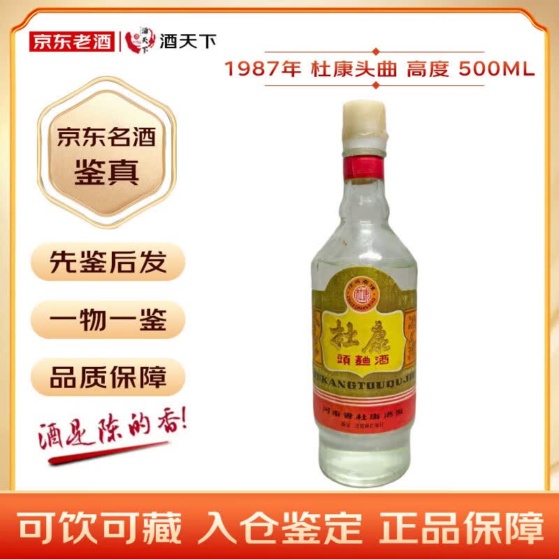 1995年 50/52度 浓香型 带鉴定证书 老酒鉴真 1987年 500ml
