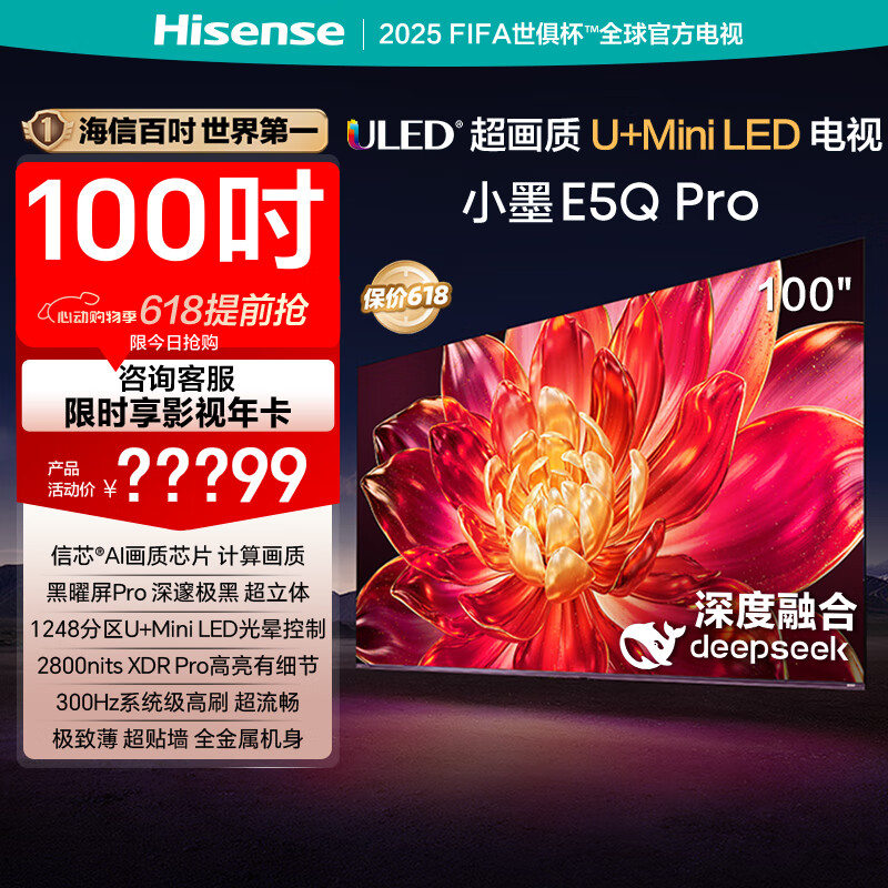 海信电视小墨100E5Q-PRO 100英寸超画质U+MiniLED  信芯芯片 黑曜屏Pro 高刷 100英寸