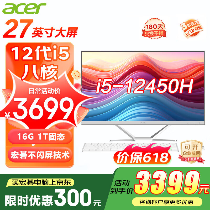 宏碁（acer）全面高清屏27英寸一体机电脑台式办公家用炒股游戏 升级12代i5-12450H 16G 1T固态