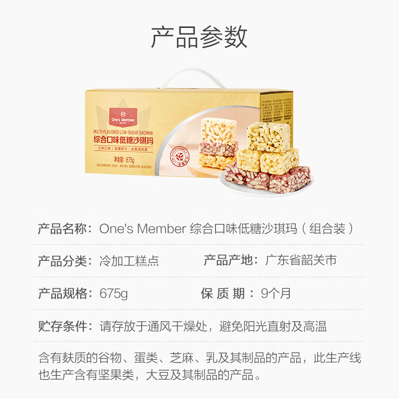 1号会员店 综合口味沙琪玛750g 饼干糕点早餐零食低糖老年人